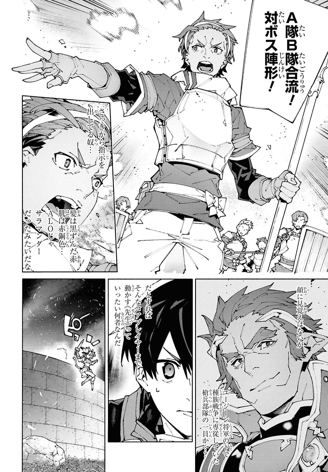 Sword Art Online: Unital Ring - Chapter 19 - Page 14