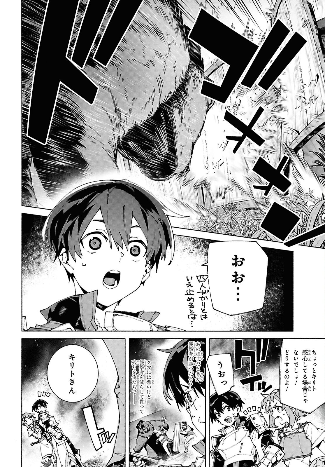 Sword Art Online: Unital Ring - Chapter 19 - Page 16