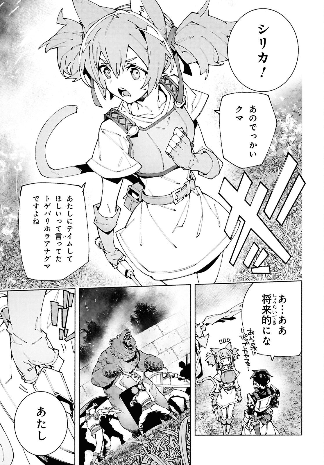 Sword Art Online: Unital Ring - Chapter 19 - Page 17