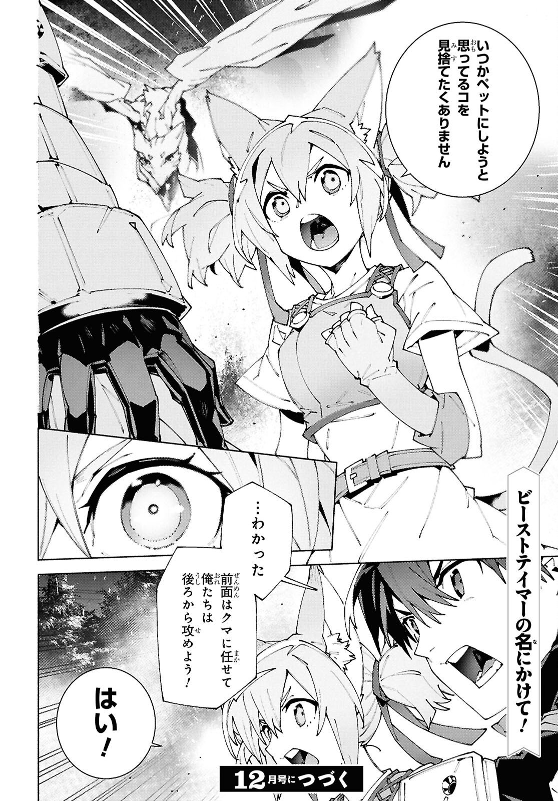Sword Art Online: Unital Ring - Chapter 19 - Page 18