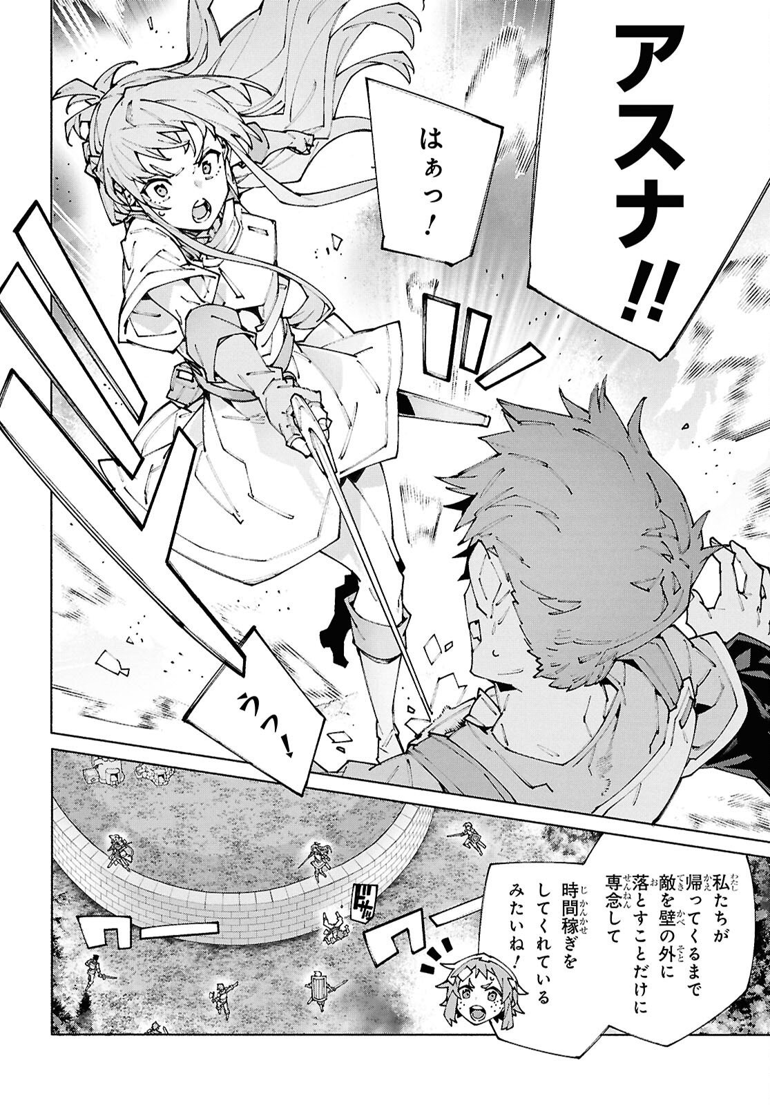 Sword Art Online: Unital Ring - Chapter 19 - Page 2