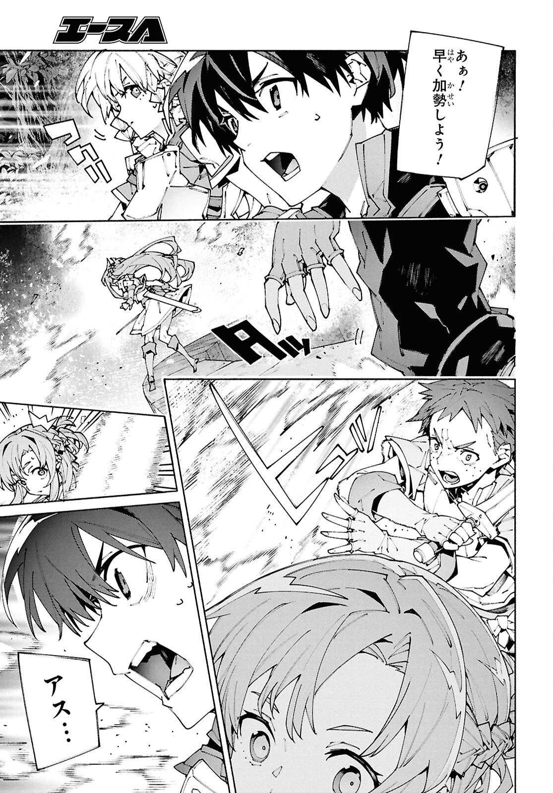 Sword Art Online: Unital Ring - Chapter 19 - Page 3