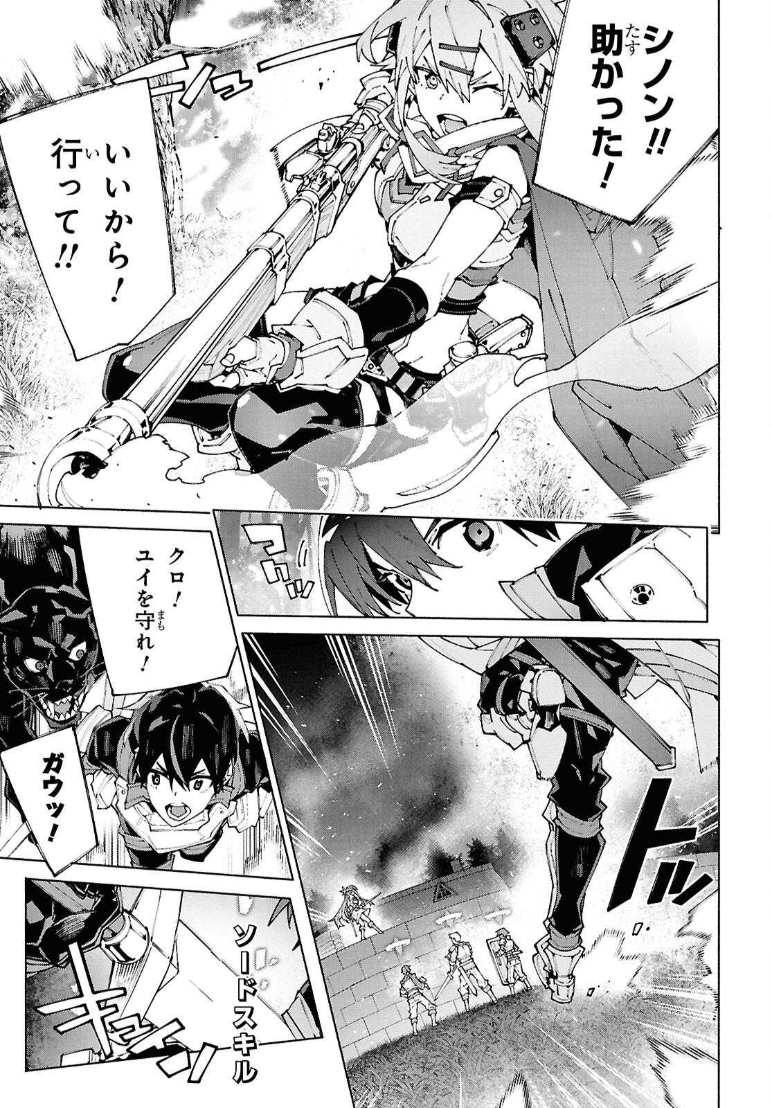 Sword Art Online: Unital Ring - Chapter 19 - Page 5