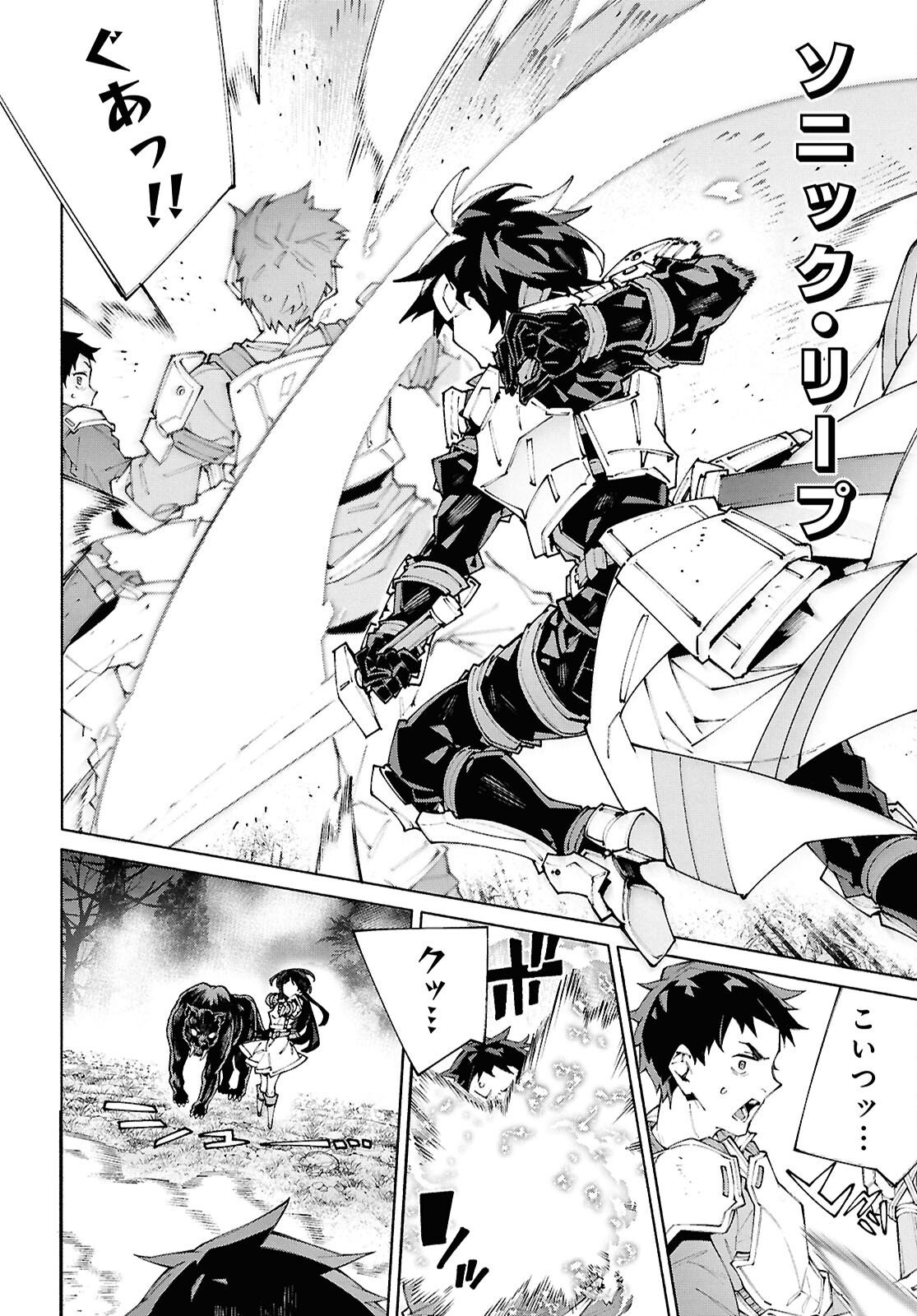 Sword Art Online: Unital Ring - Chapter 19 - Page 6