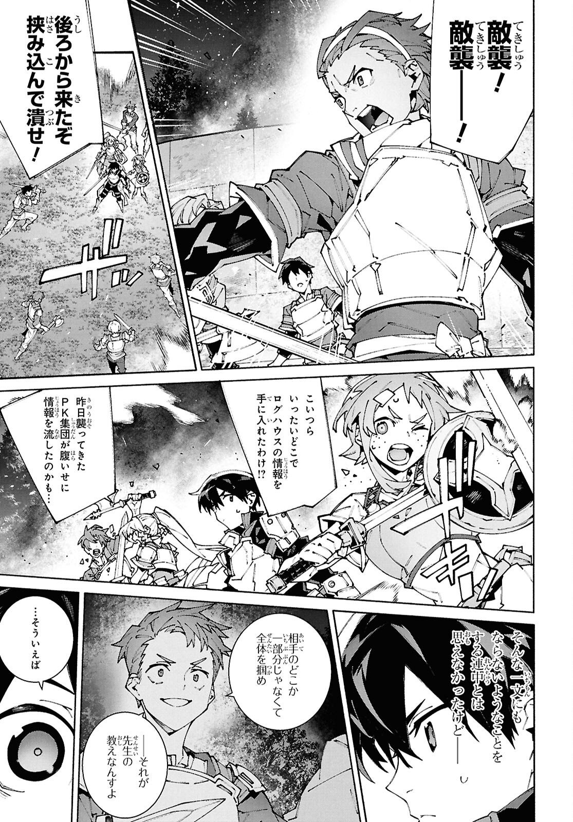 Sword Art Online: Unital Ring - Chapter 19 - Page 7