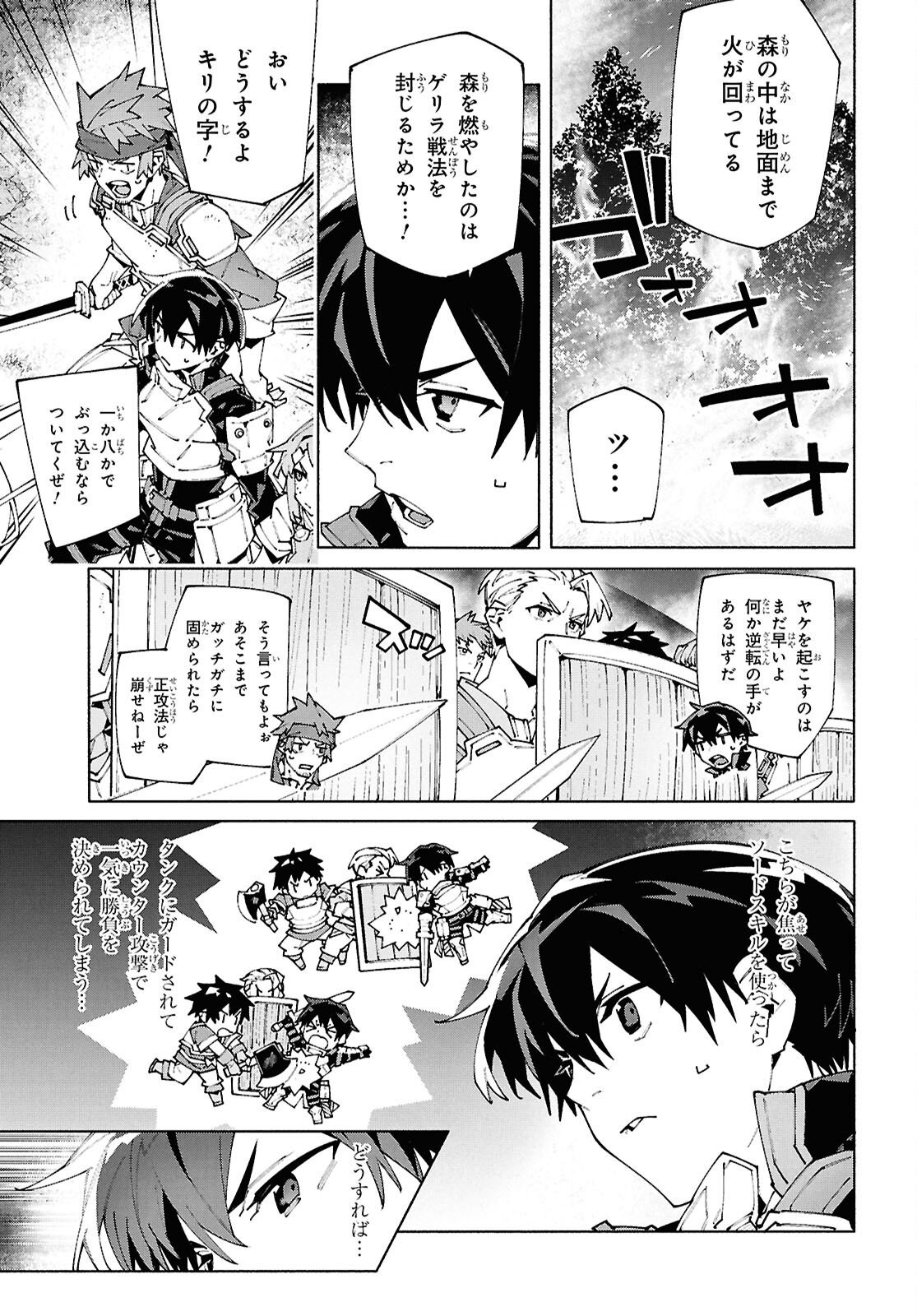 Sword Art Online: Unital Ring - Chapter 19 - Page 9