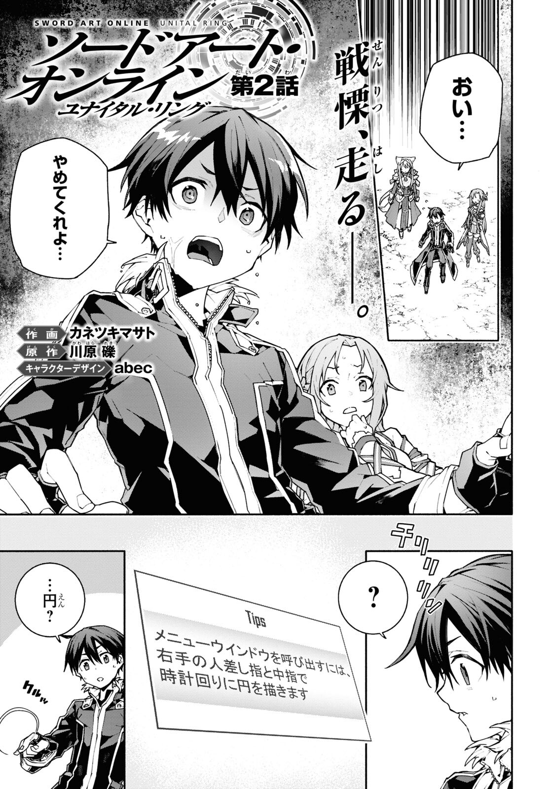 Sword Art Online: Unital Ring - Chapter 2 - Page 1
