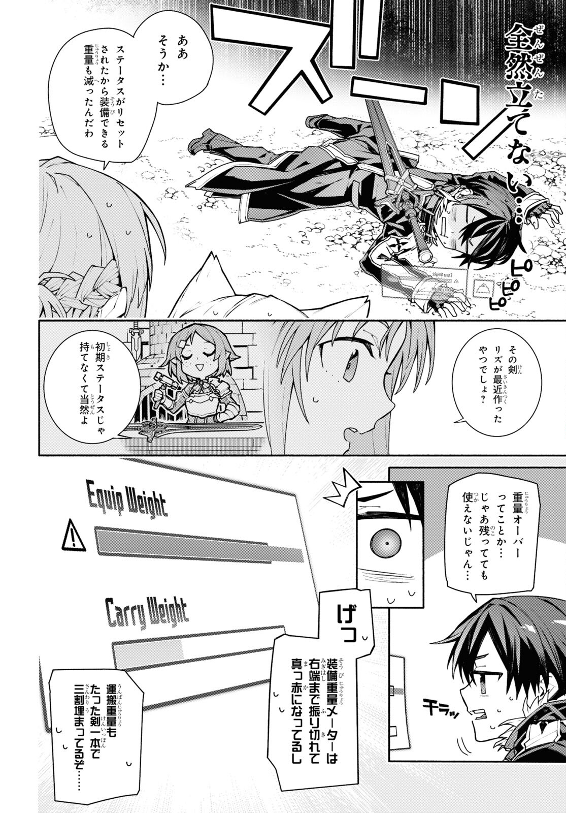Sword Art Online: Unital Ring - Chapter 2 - Page 10