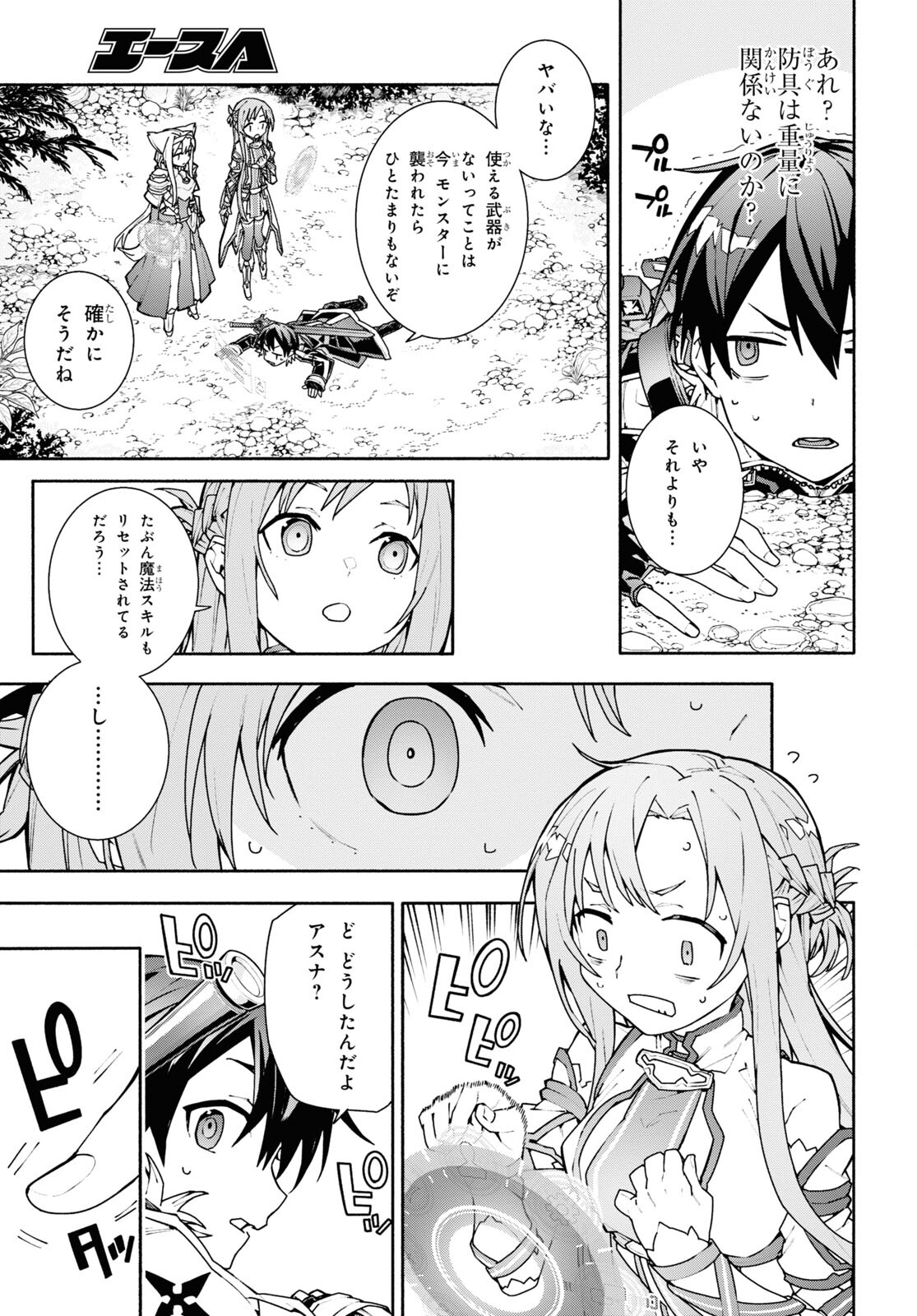 Sword Art Online: Unital Ring - Chapter 2 - Page 11