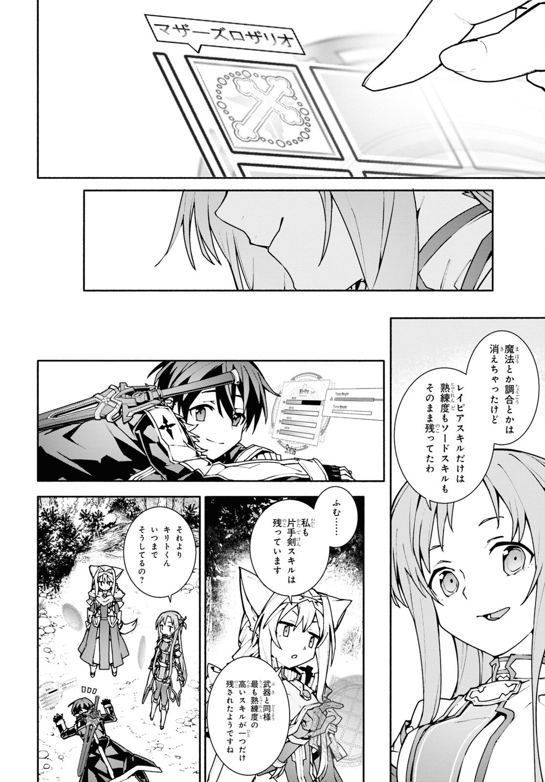 Sword Art Online: Unital Ring - Chapter 2 - Page 12