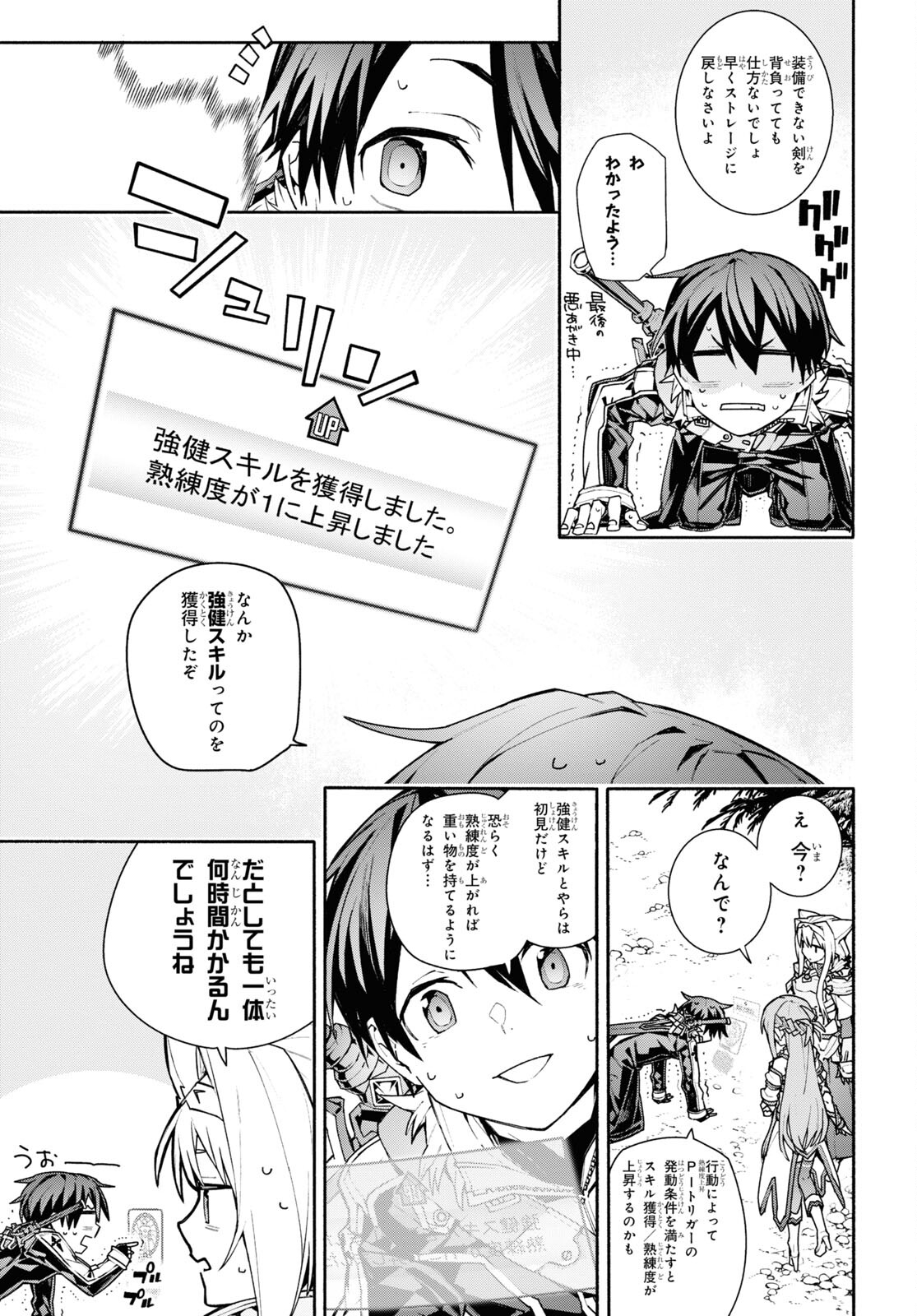 Sword Art Online: Unital Ring - Chapter 2 - Page 13