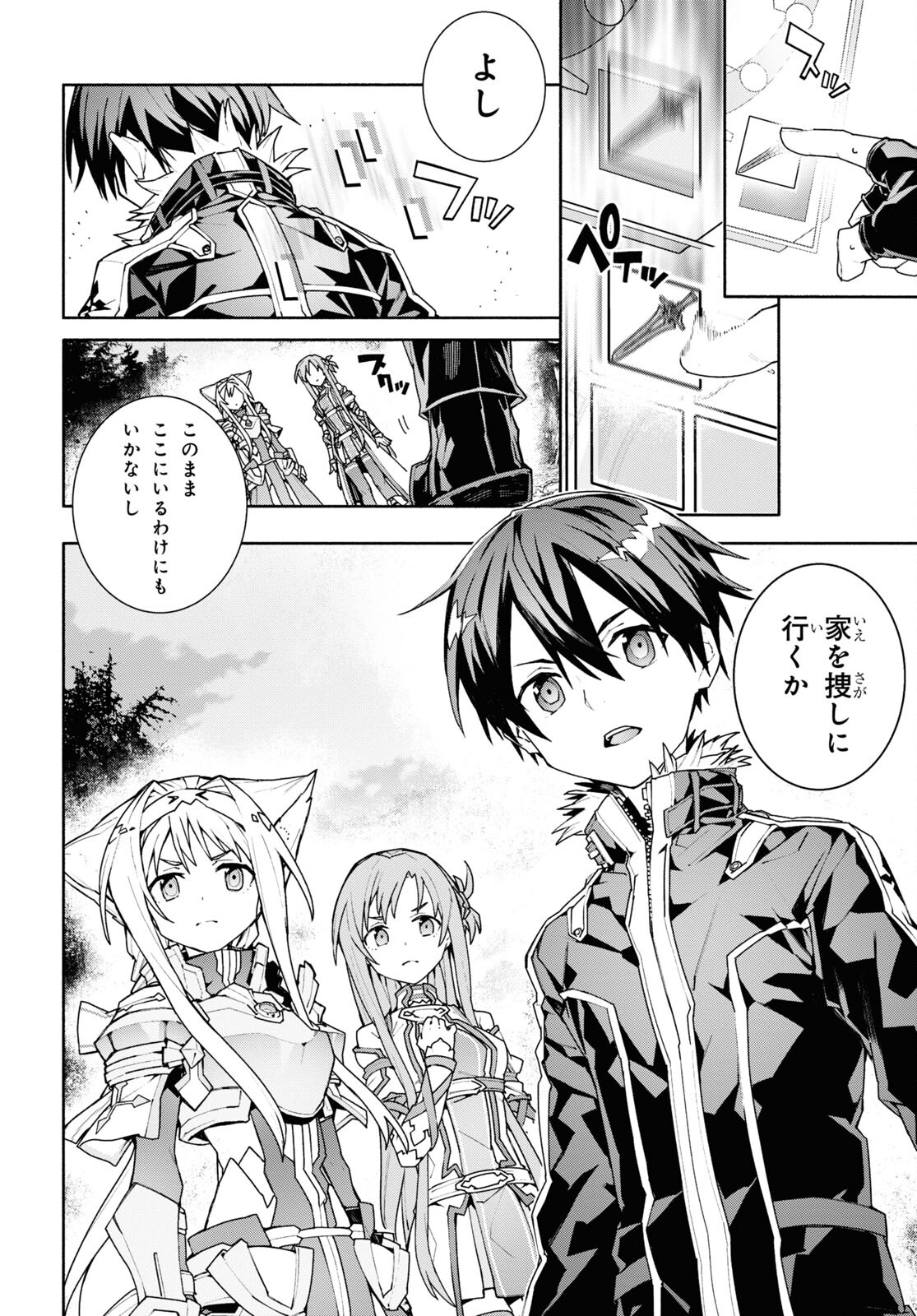 Sword Art Online: Unital Ring - Chapter 2 - Page 14
