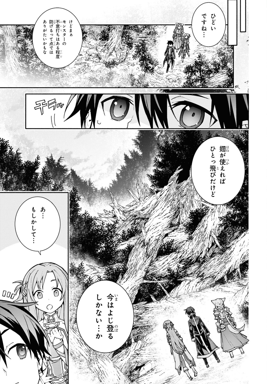 Sword Art Online: Unital Ring - Chapter 2 - Page 15
