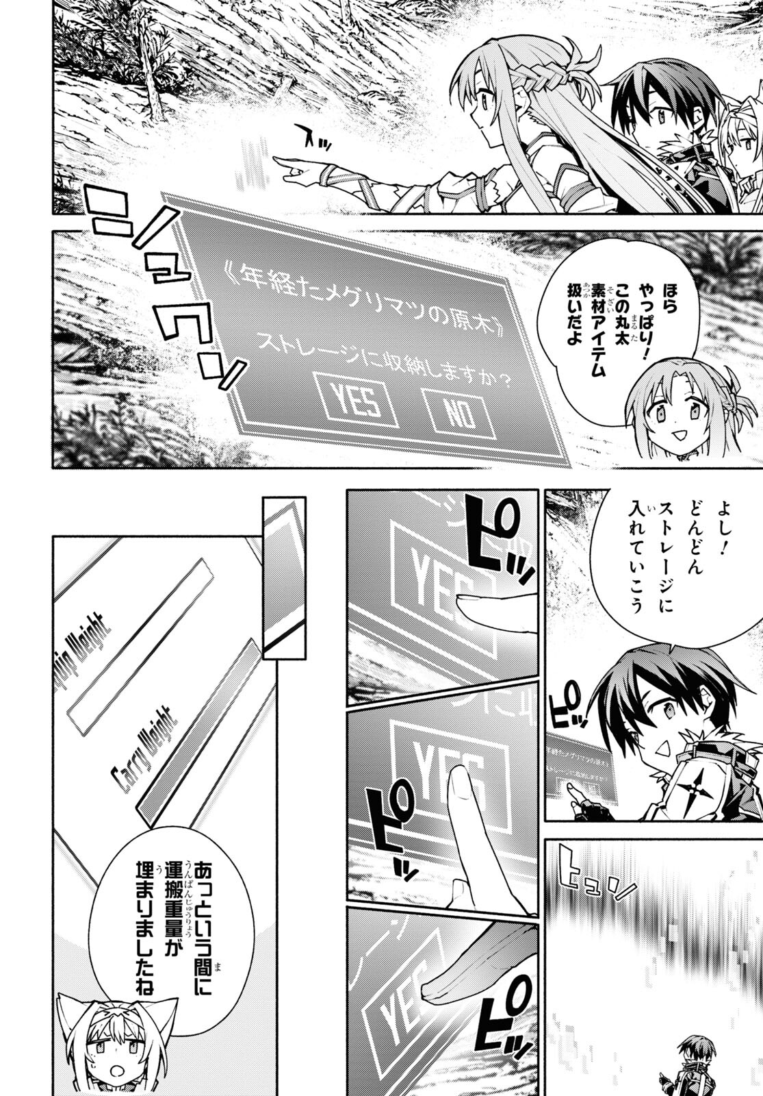 Sword Art Online: Unital Ring - Chapter 2 - Page 16