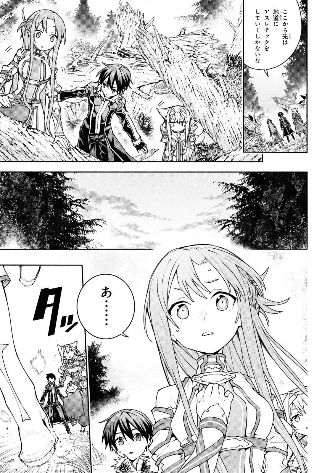 Sword Art Online: Unital Ring - Chapter 2 - Page 17