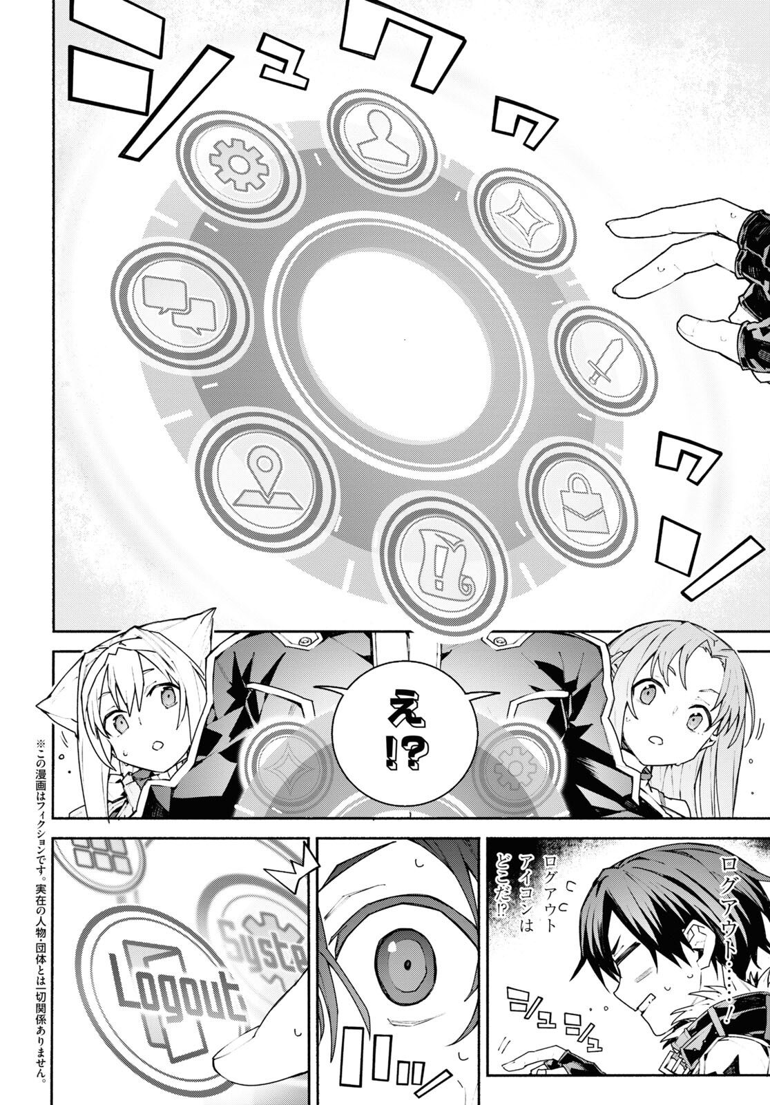 Sword Art Online: Unital Ring - Chapter 2 - Page 2