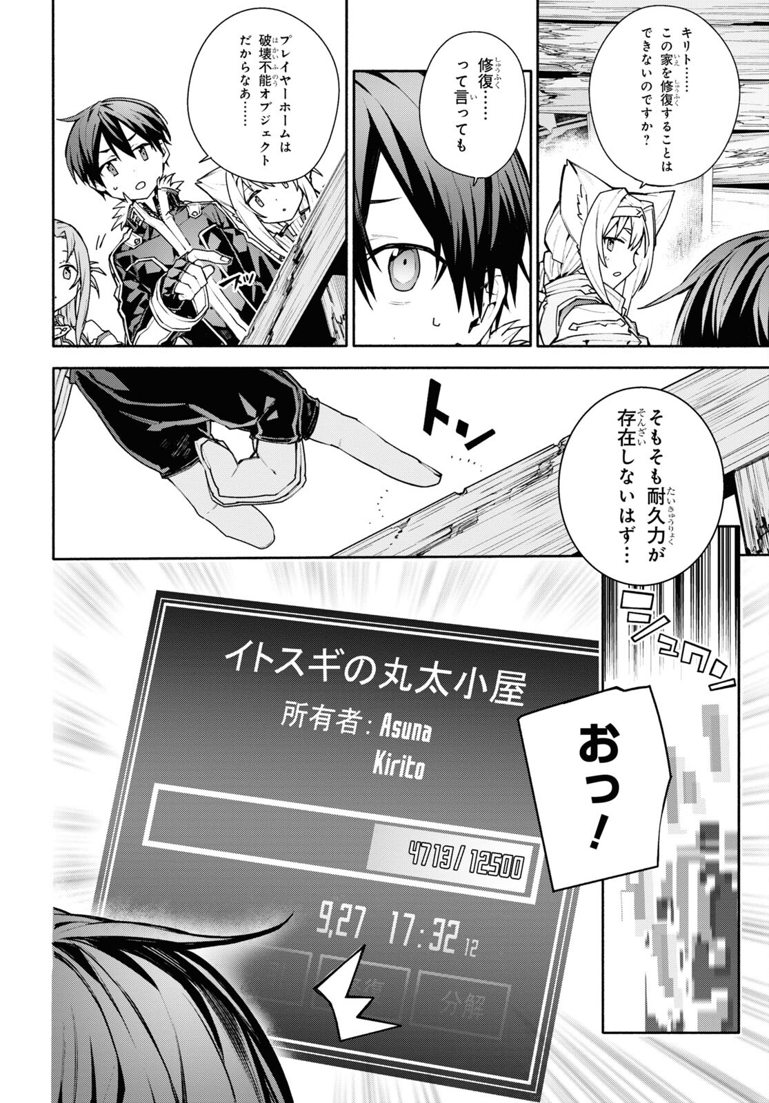 Sword Art Online: Unital Ring - Chapter 2 - Page 20