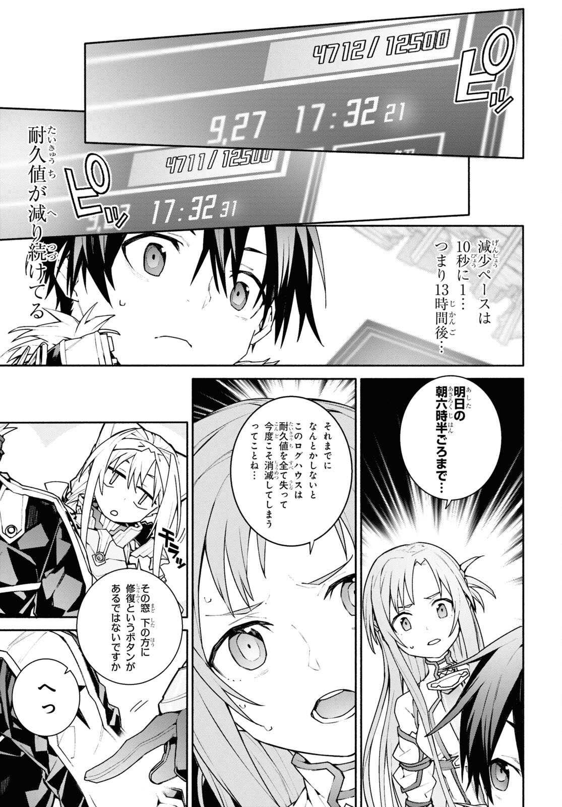 Sword Art Online: Unital Ring - Chapter 2 - Page 21