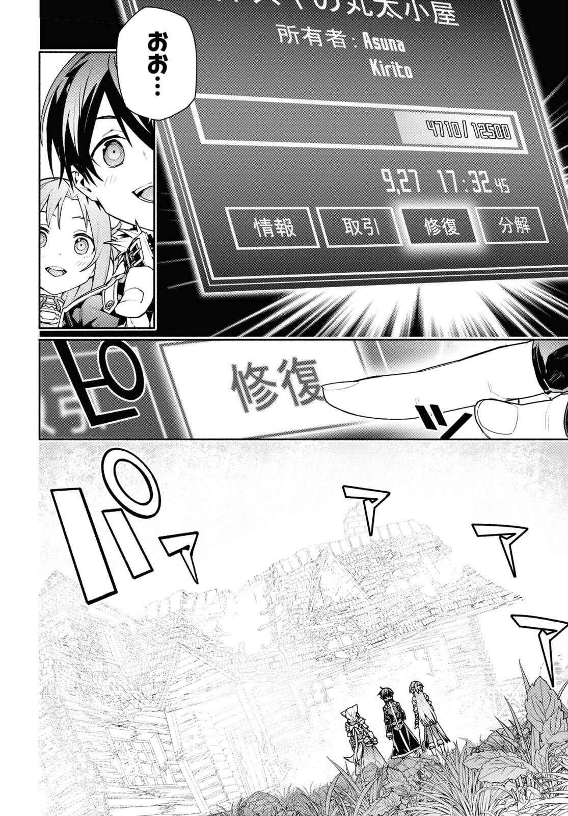 Sword Art Online: Unital Ring - Chapter 2 - Page 22