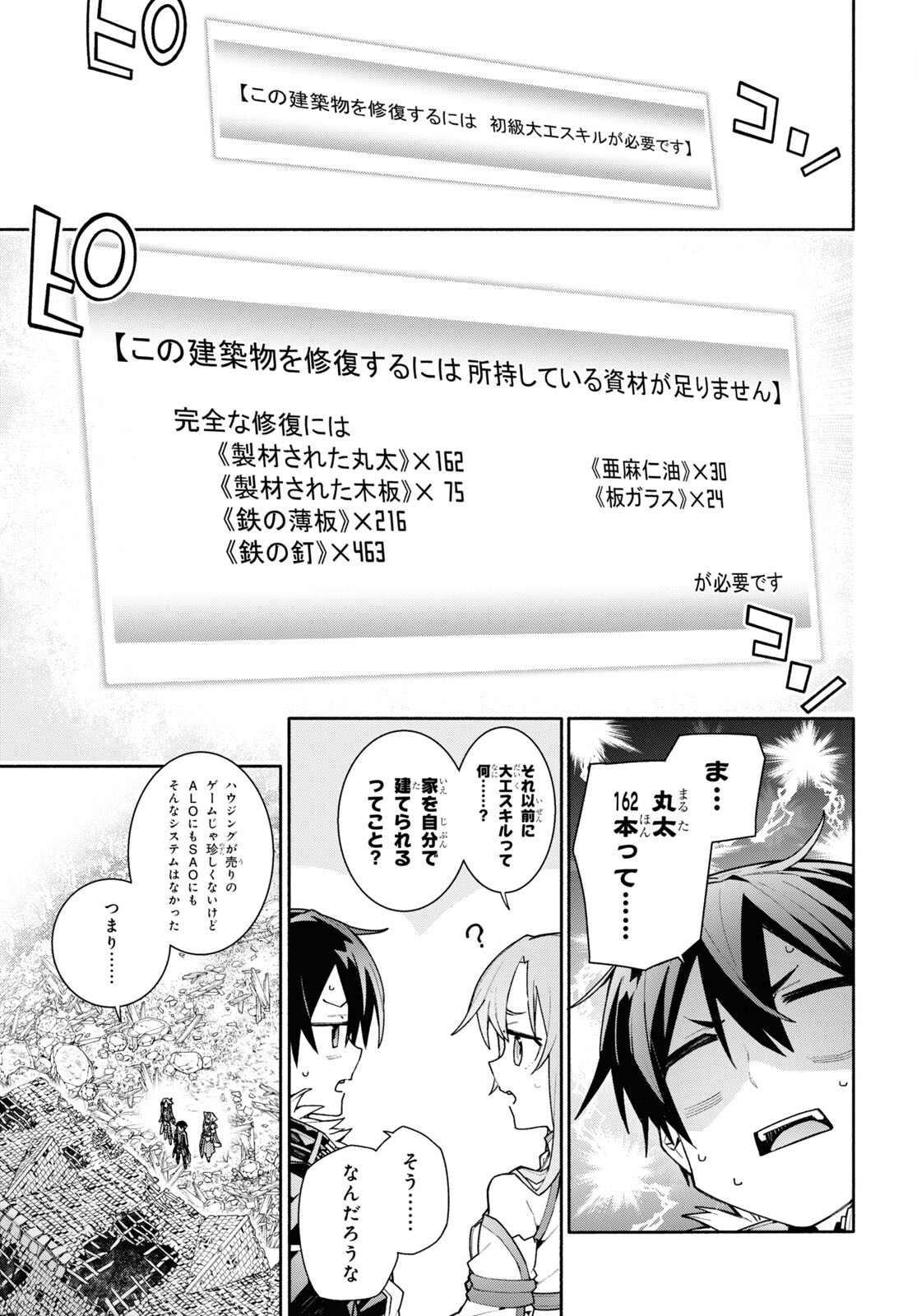 Sword Art Online: Unital Ring - Chapter 2 - Page 23