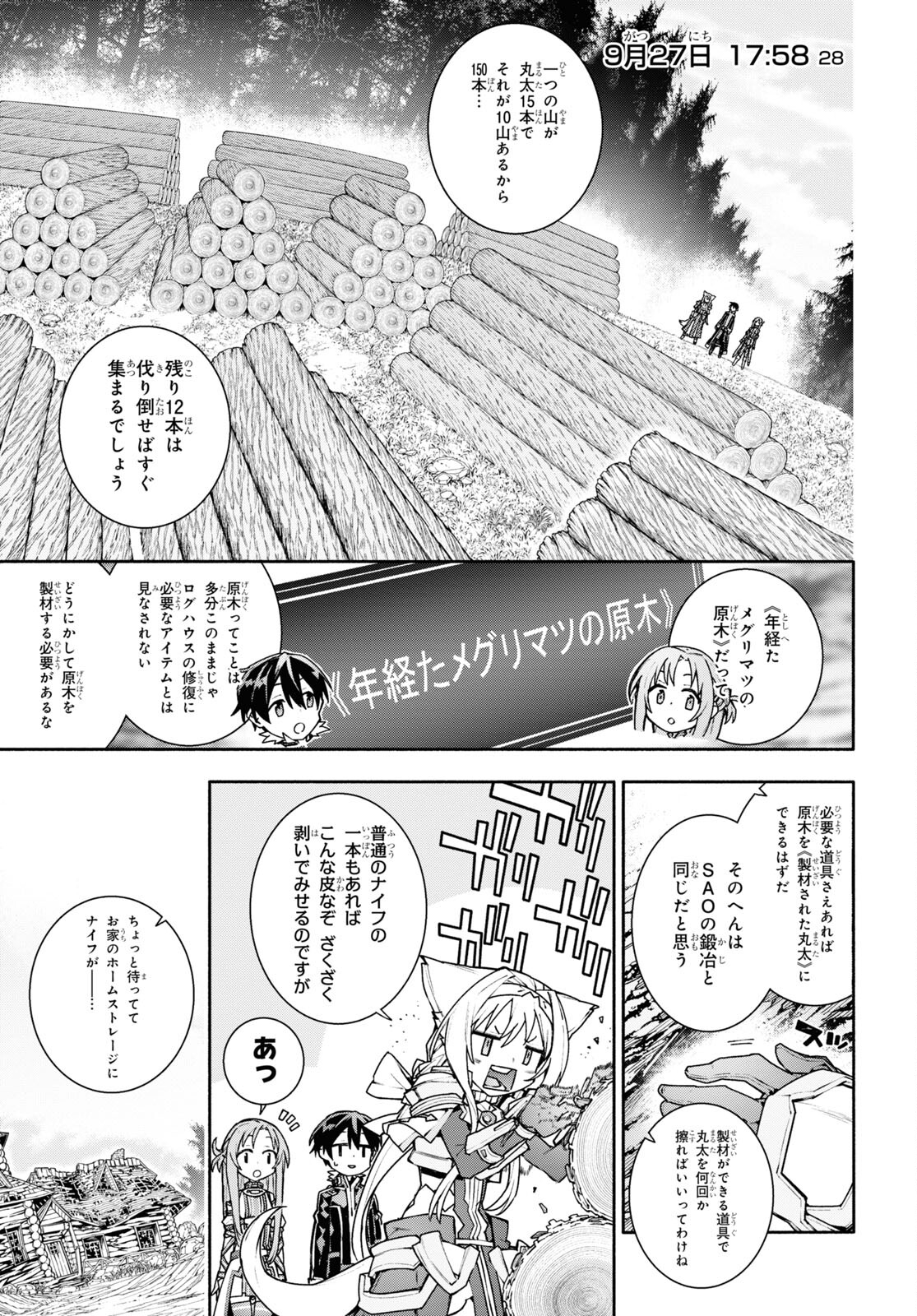 Sword Art Online: Unital Ring - Chapter 2 - Page 25