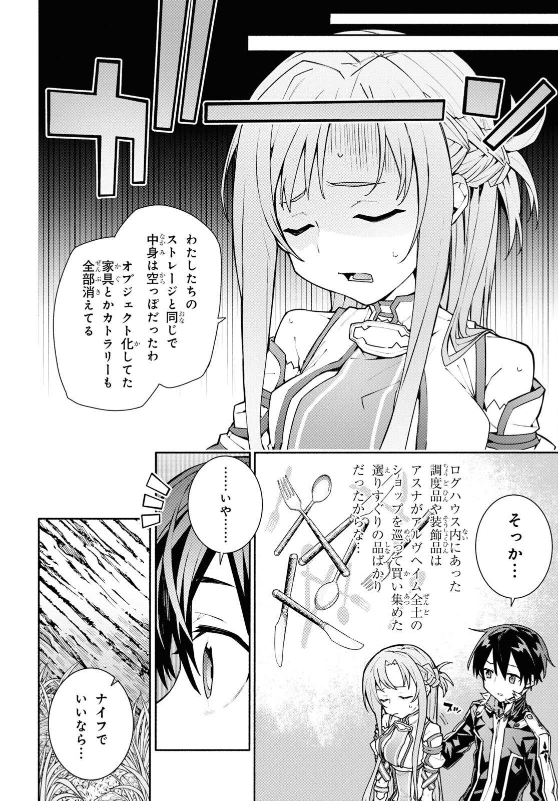 Sword Art Online: Unital Ring - Chapter 2 - Page 26