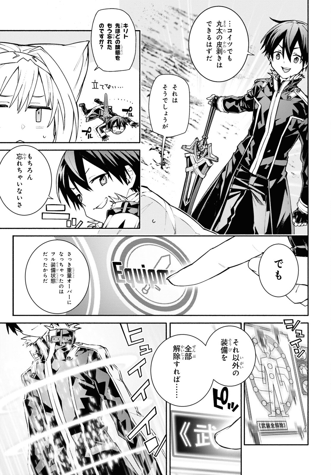 Sword Art Online: Unital Ring - Chapter 2 - Page 27
