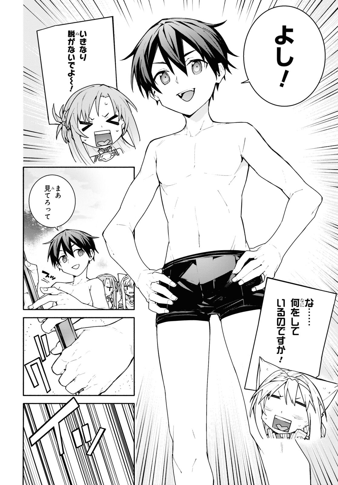 Sword Art Online: Unital Ring - Chapter 2 - Page 28