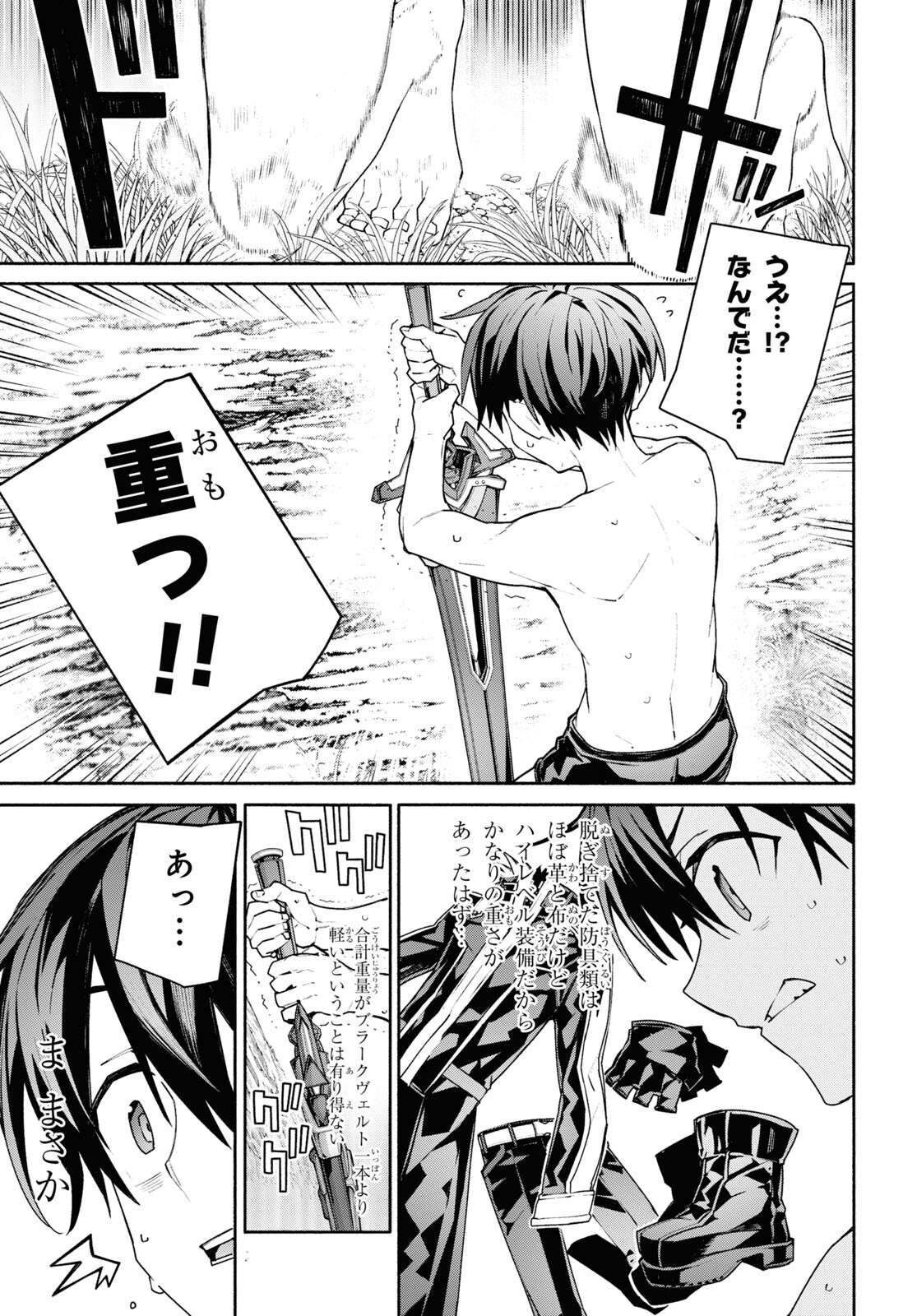 Sword Art Online: Unital Ring - Chapter 2 - Page 29