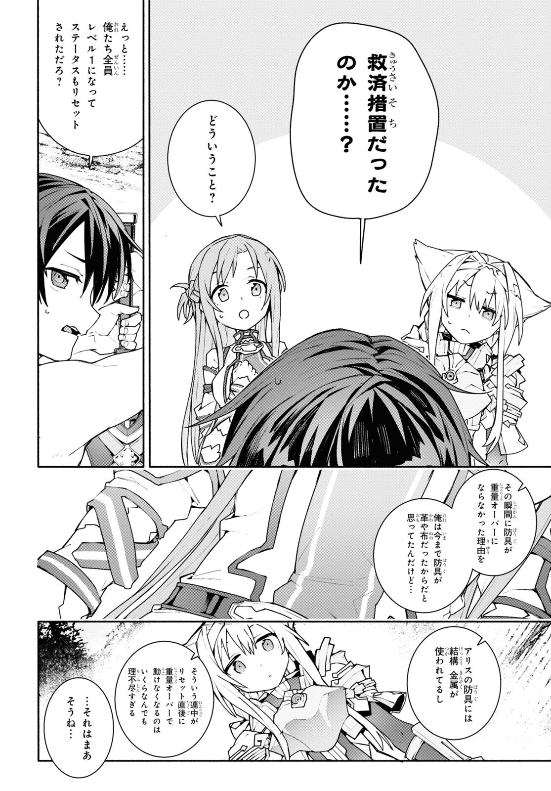 Sword Art Online: Unital Ring - Chapter 2 - Page 30
