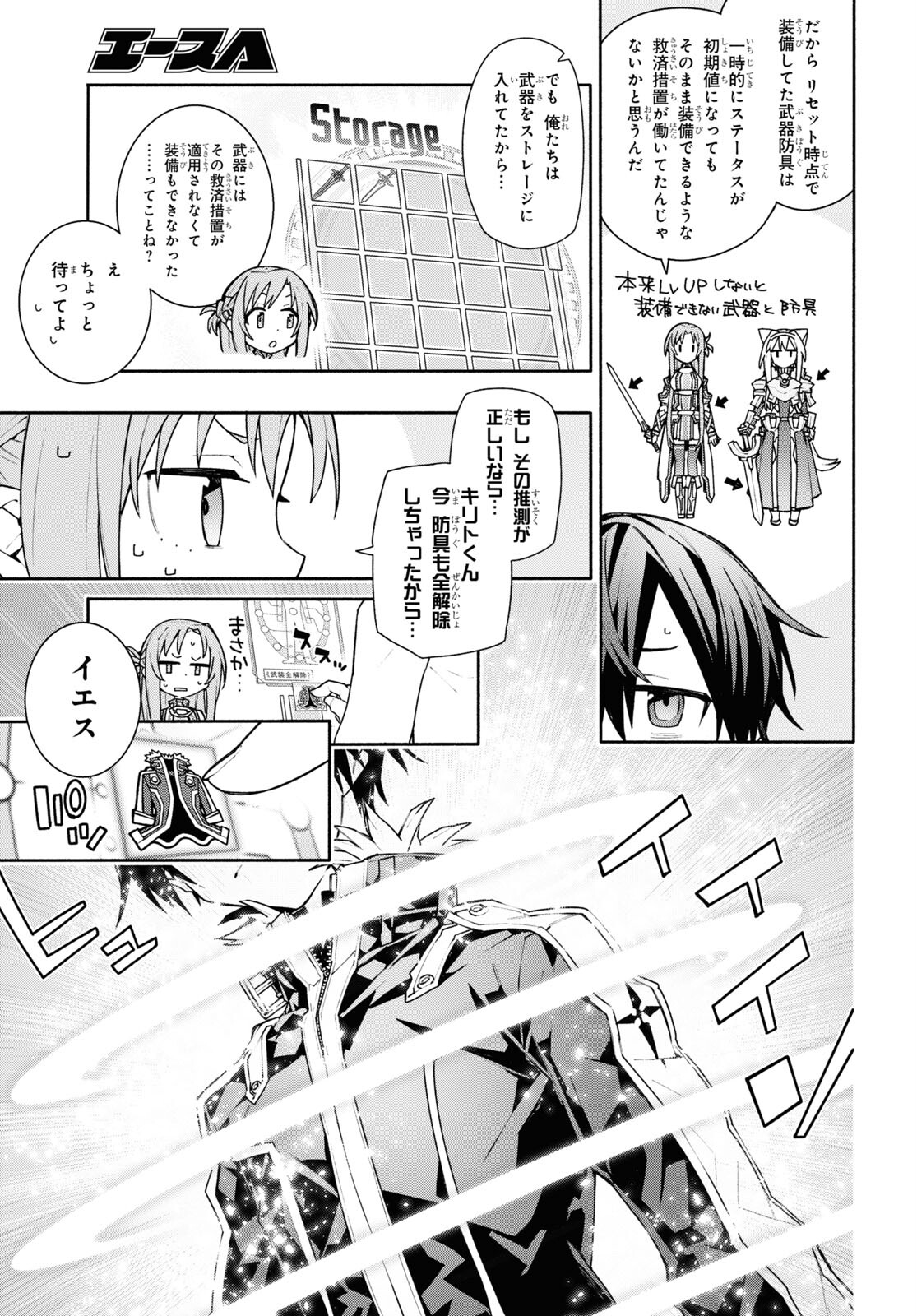 Sword Art Online: Unital Ring - Chapter 2 - Page 31