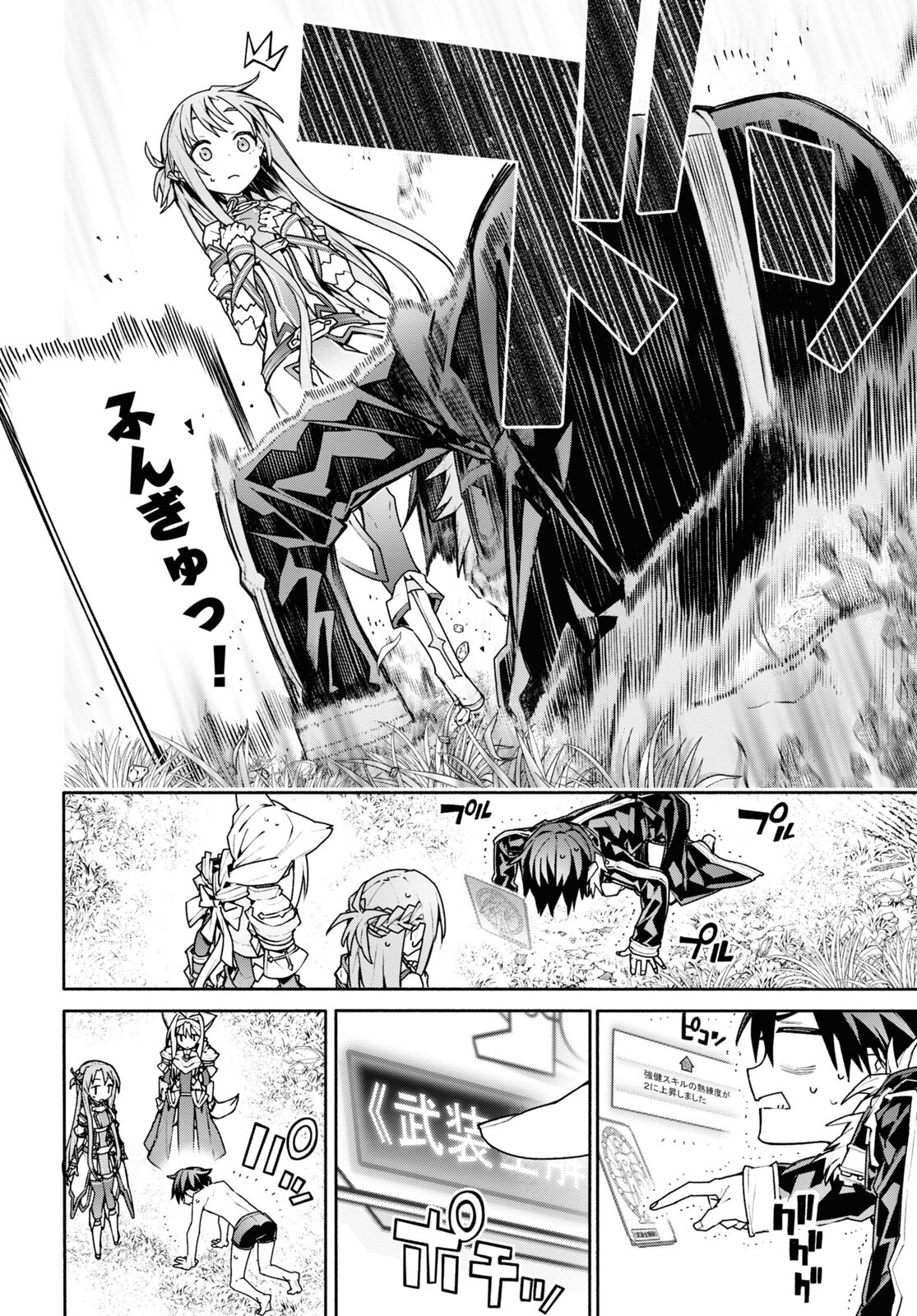 Sword Art Online: Unital Ring - Chapter 2 - Page 32