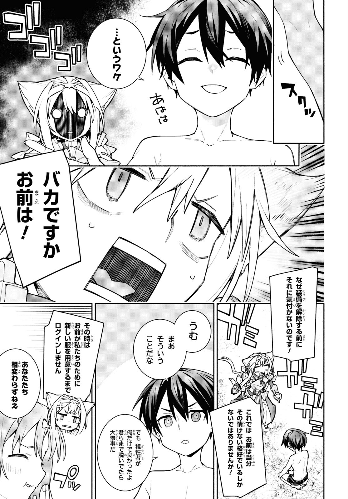 Sword Art Online: Unital Ring - Chapter 2 - Page 33
