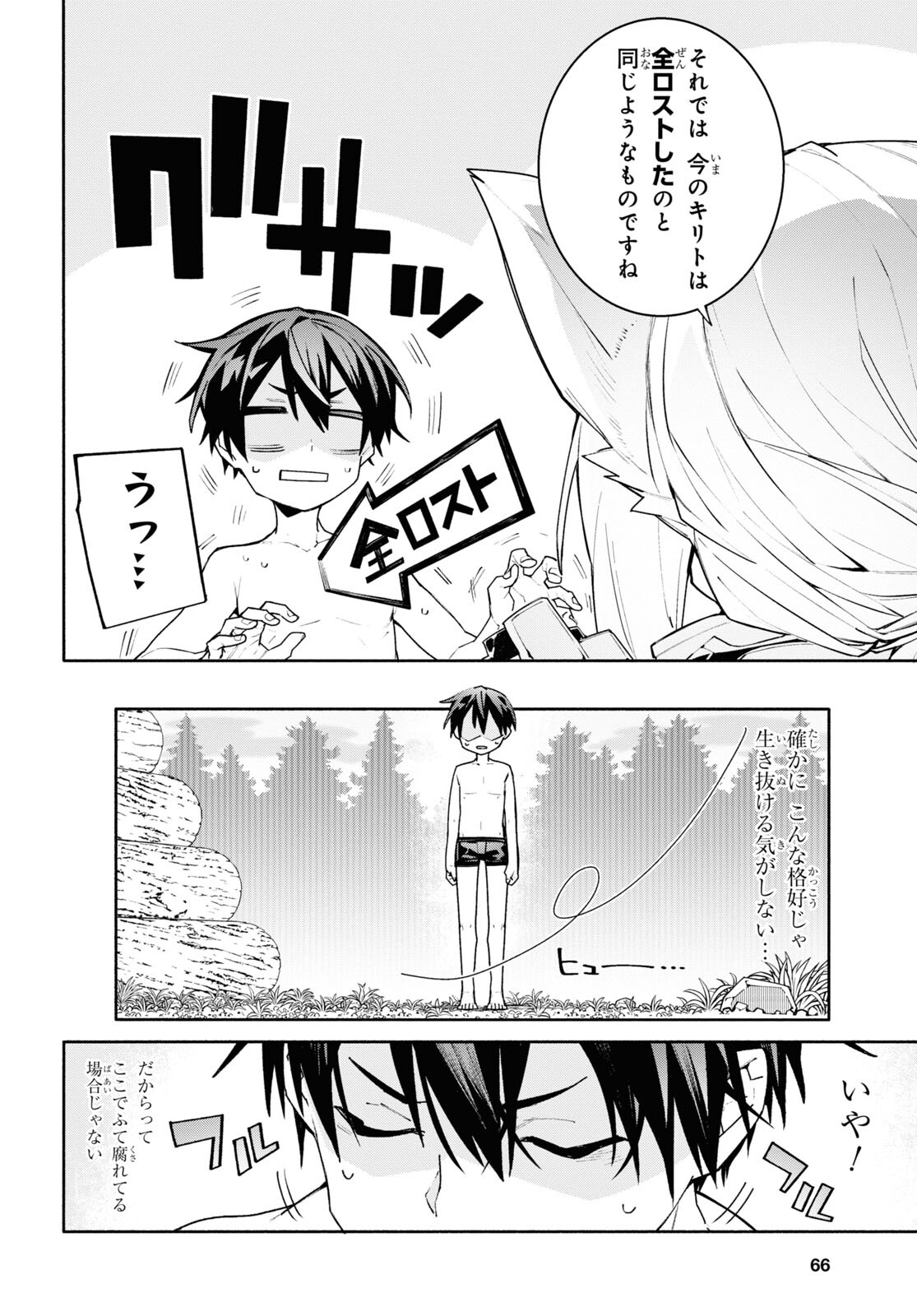 Sword Art Online: Unital Ring - Chapter 2 - Page 36