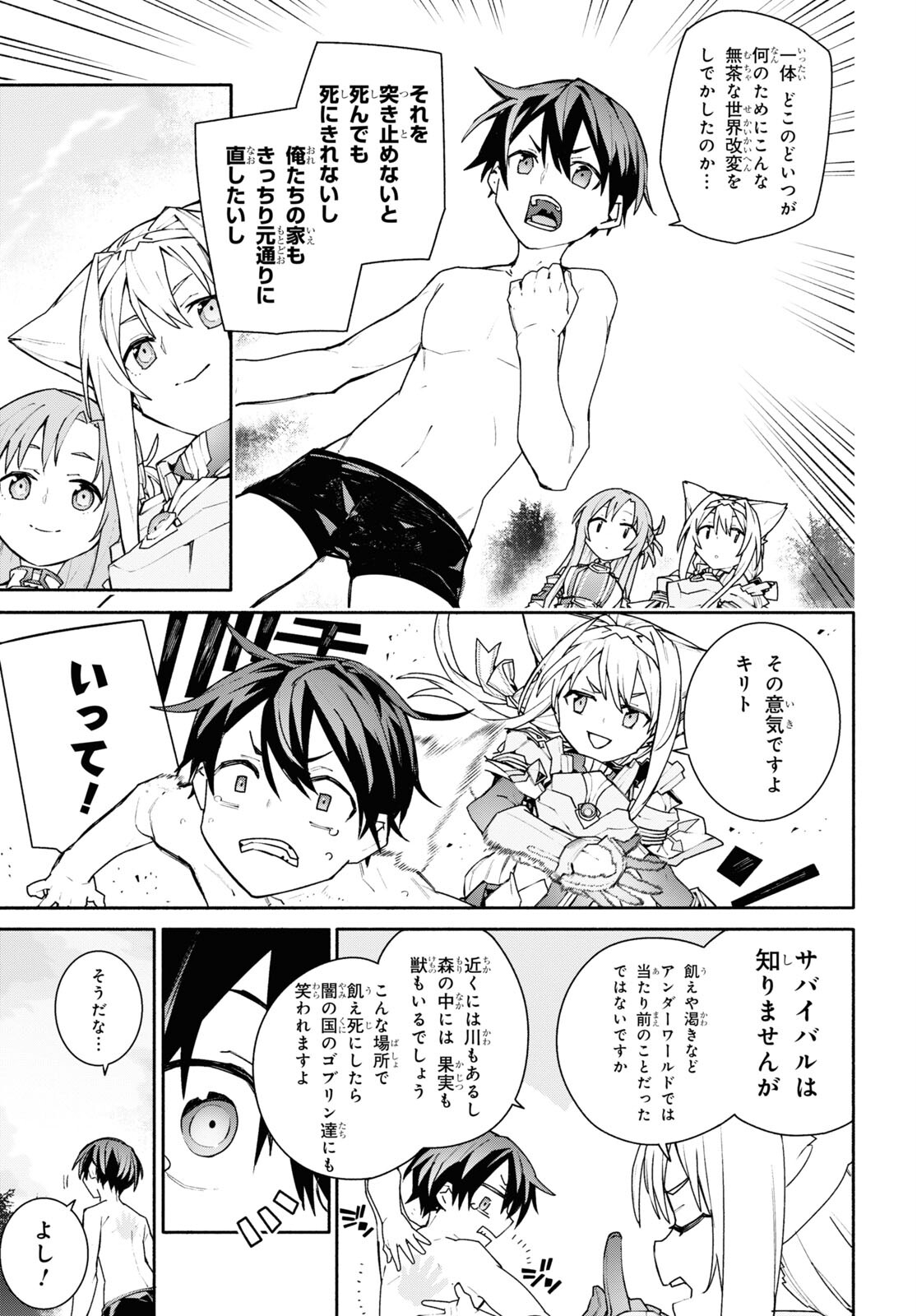 Sword Art Online: Unital Ring - Chapter 2 - Page 37