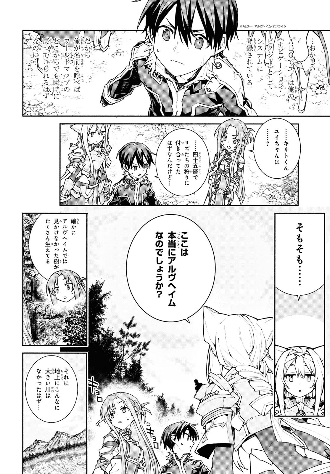 Sword Art Online: Unital Ring - Chapter 2 - Page 4