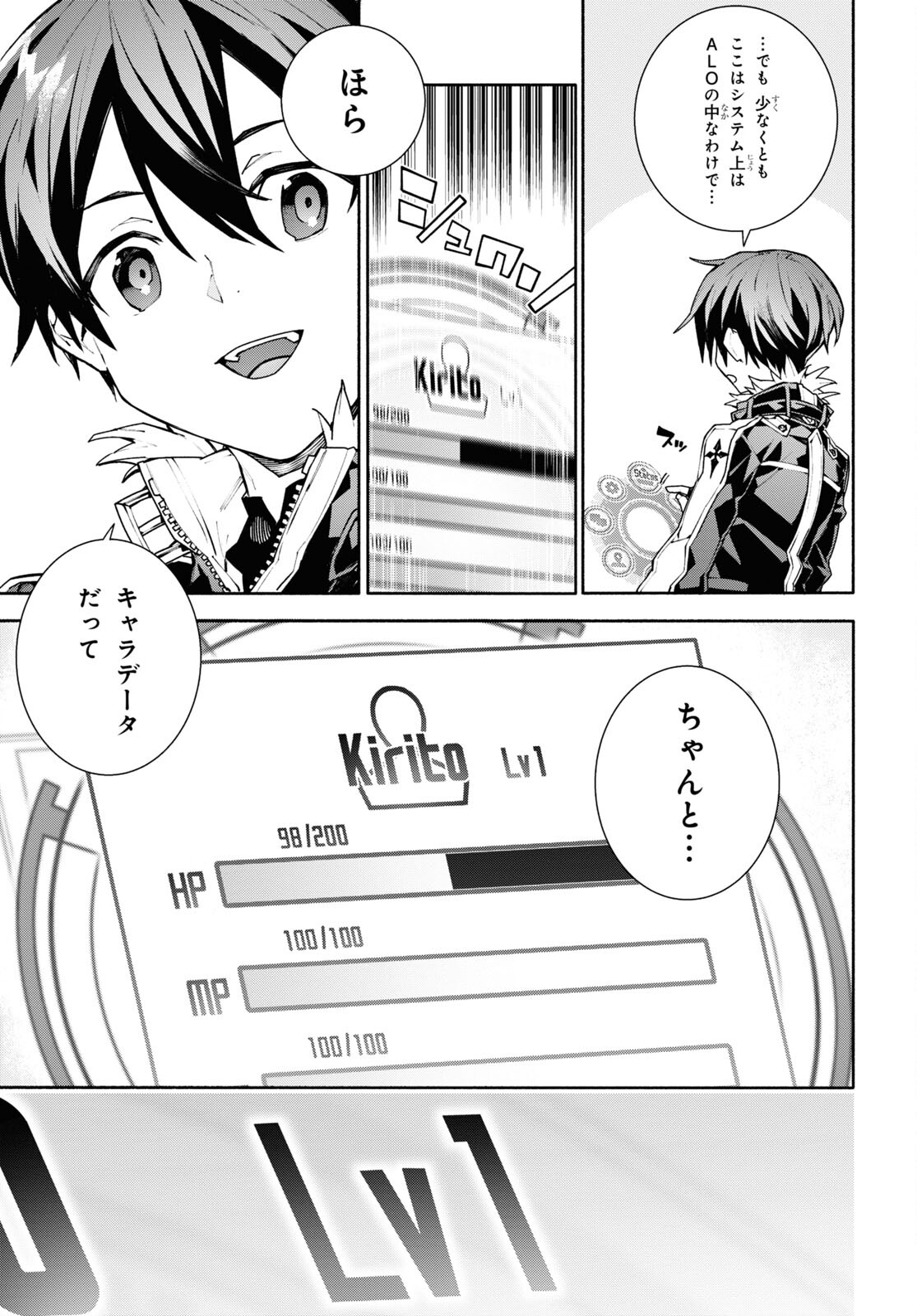 Sword Art Online: Unital Ring - Chapter 2 - Page 5