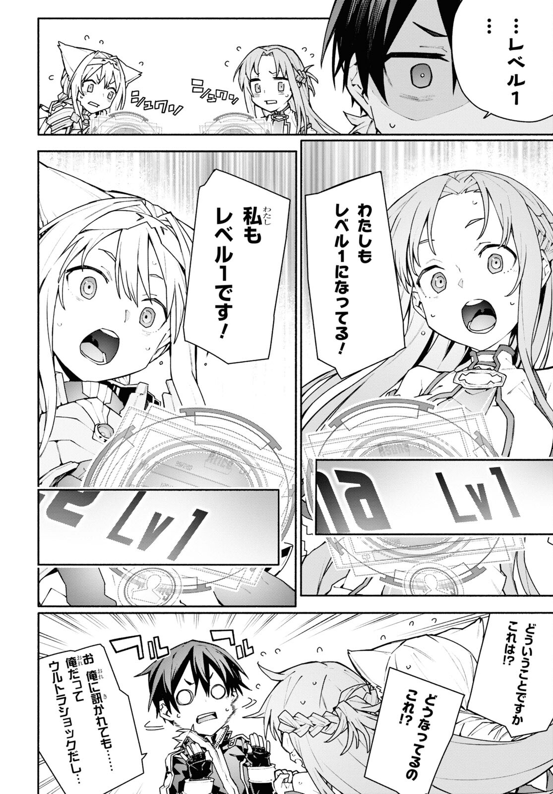Sword Art Online: Unital Ring - Chapter 2 - Page 6