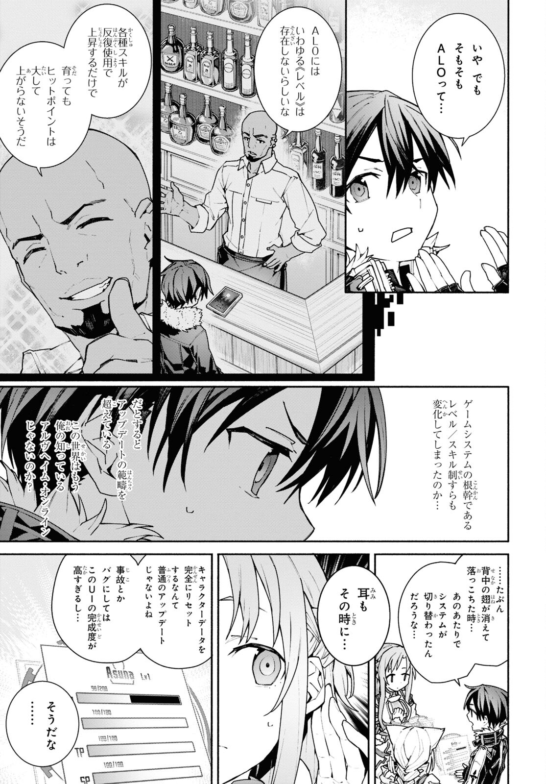 Sword Art Online: Unital Ring - Chapter 2 - Page 7