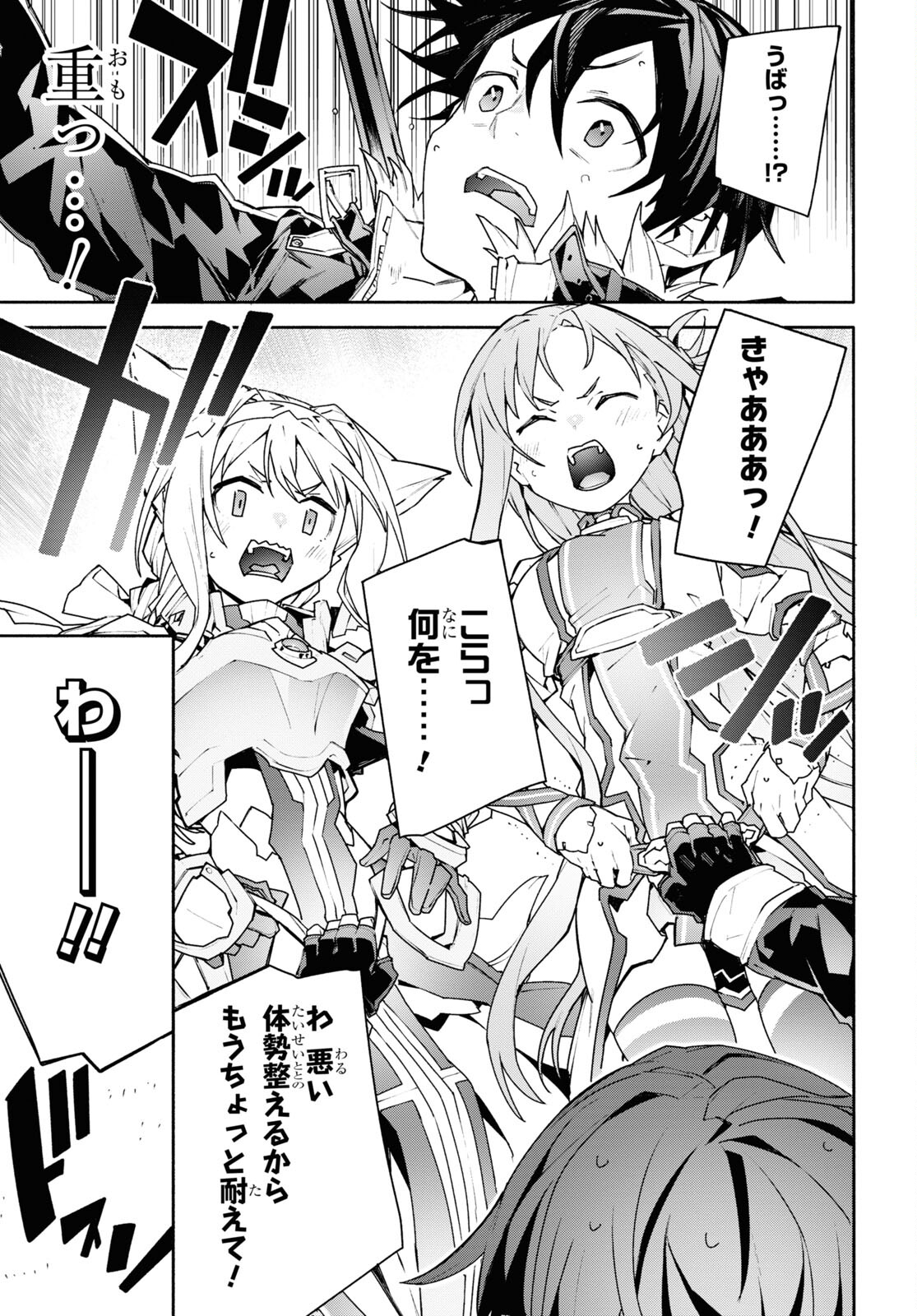 Sword Art Online: Unital Ring - Chapter 2 - Page 9