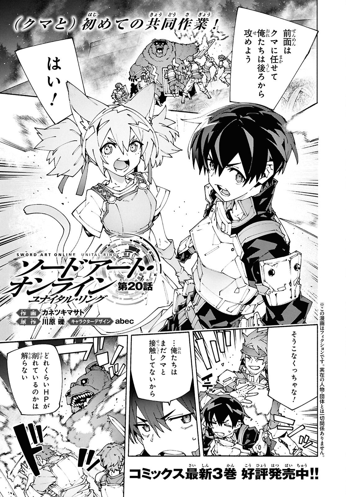 Sword Art Online: Unital Ring - Chapter 20 - Page 1