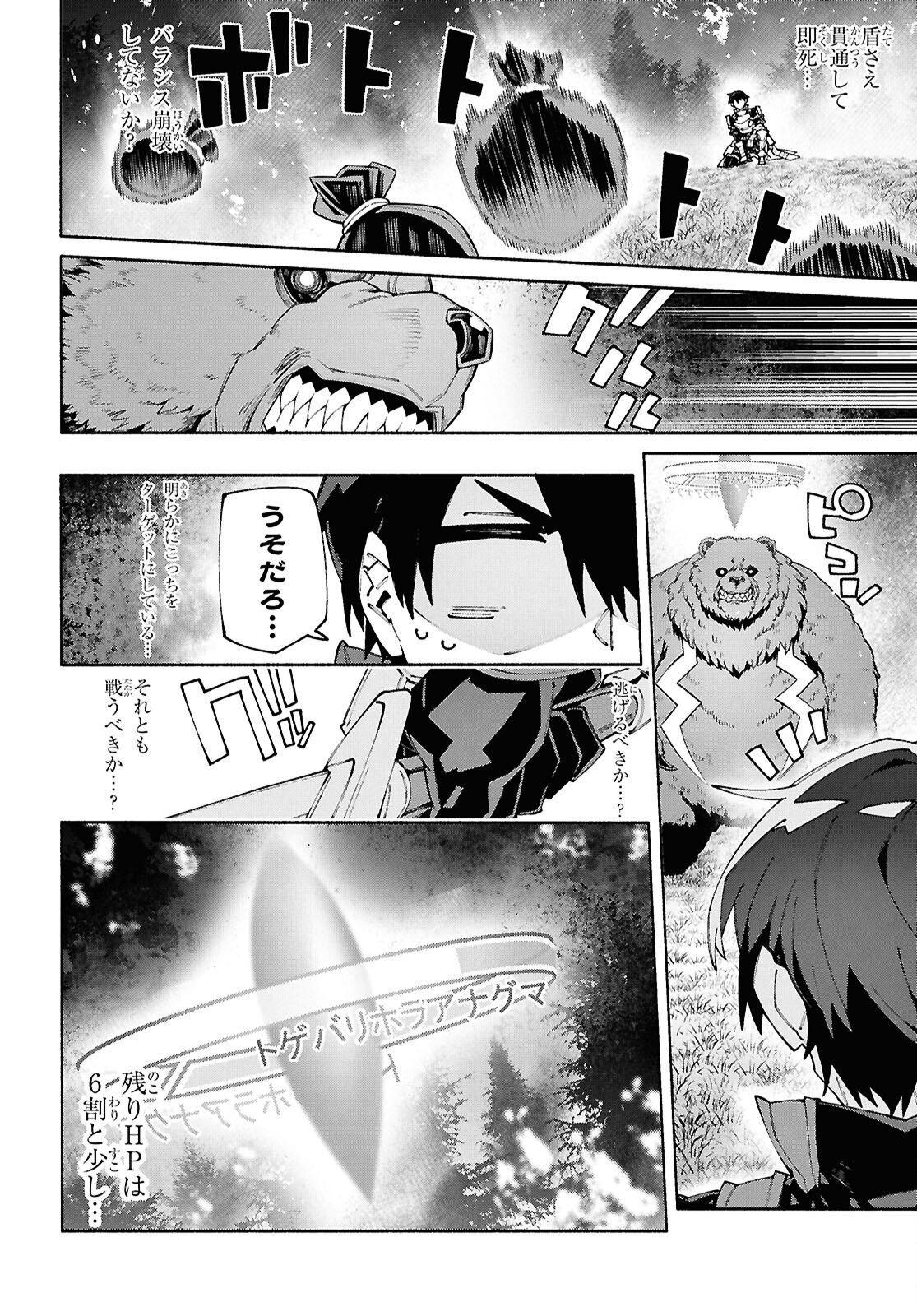 Sword Art Online: Unital Ring - Chapter 20 - Page 12