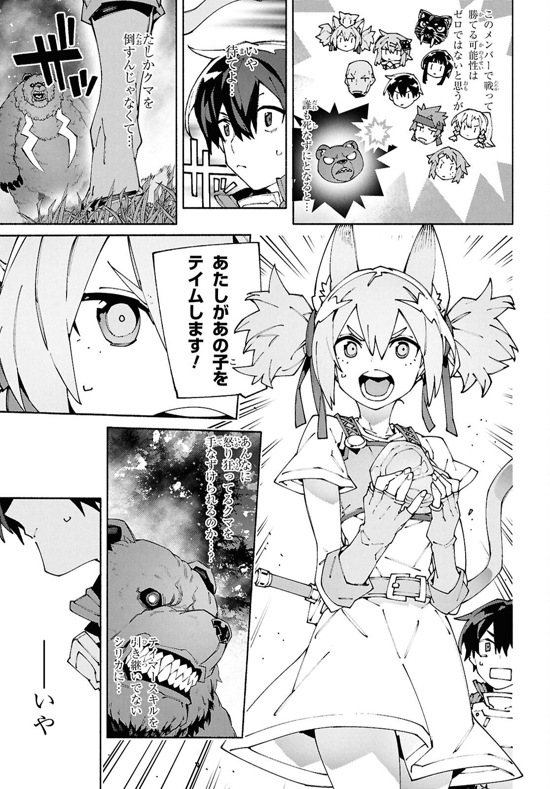 Sword Art Online: Unital Ring - Chapter 20 - Page 13