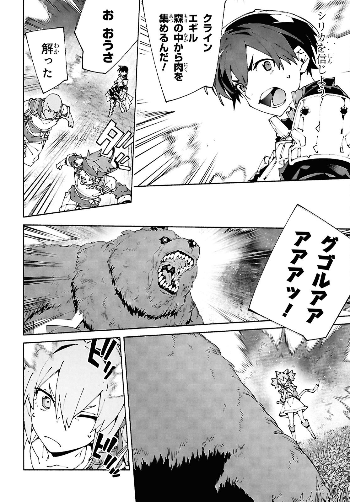 Sword Art Online: Unital Ring - Chapter 20 - Page 14