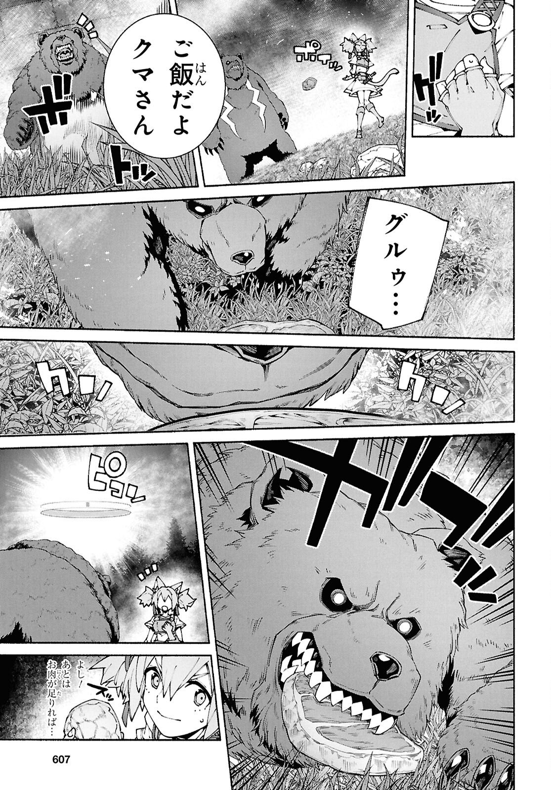 Sword Art Online: Unital Ring - Chapter 20 - Page 15