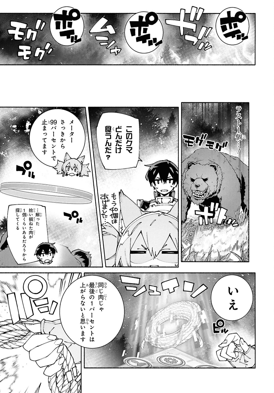 Sword Art Online: Unital Ring - Chapter 20 - Page 17