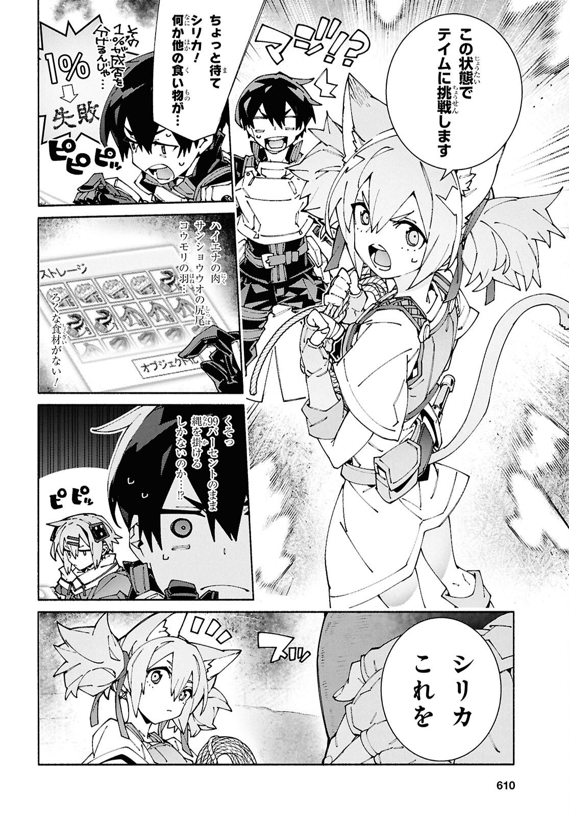 Sword Art Online: Unital Ring - Chapter 20 - Page 18