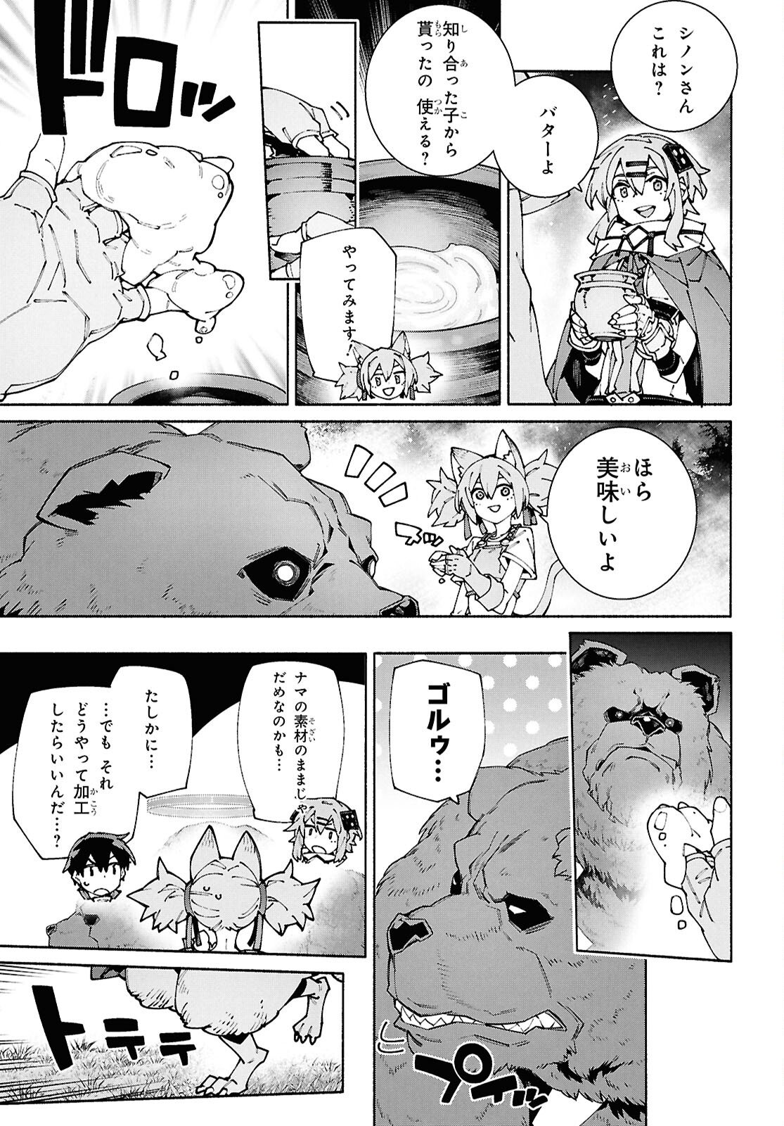 Sword Art Online: Unital Ring - Chapter 20 - Page 19