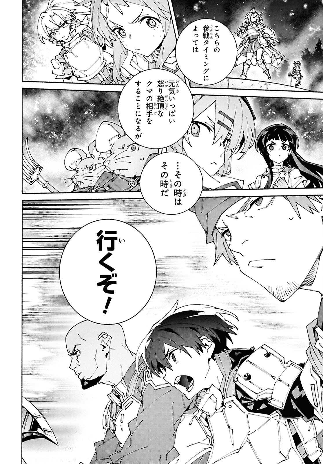 Sword Art Online: Unital Ring - Chapter 20 - Page 2