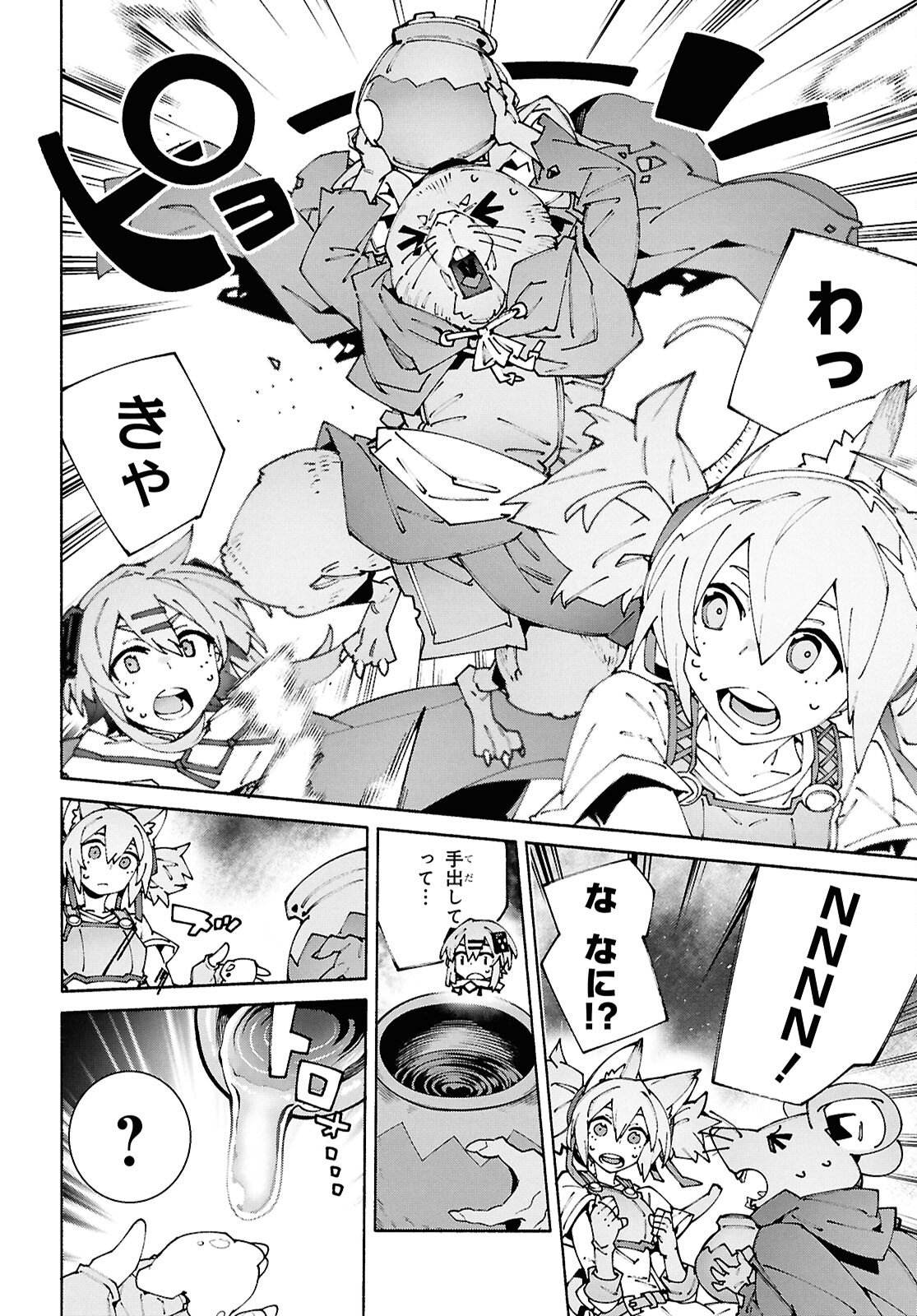 Sword Art Online: Unital Ring - Chapter 20 - Page 20